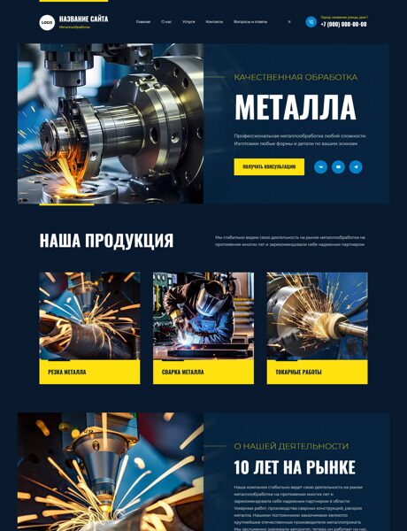 Готовый Сайт-Бизнес № 6468972 - Металлообработка (Превью)