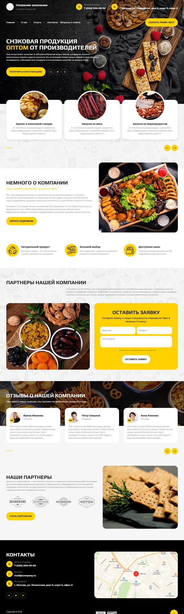 Готовый Сайт-Бизнес № 6470830 - Снэковая продукция (Десктопная версия)