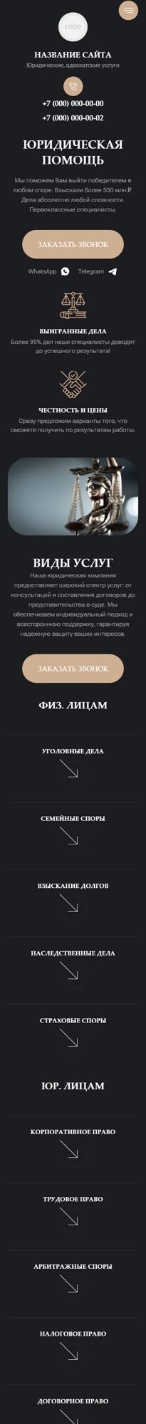 Готовый Сайт-Бизнес № 6481459 - Юридические, адвокатские услуги (Мобильная версия)