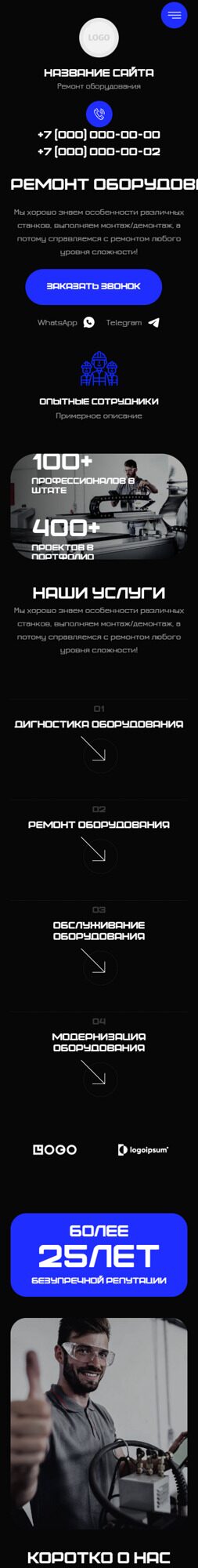 Готовый Сайт-Бизнес № 6495294 - Ремонт промышленного оборудования (Мобильная версия)