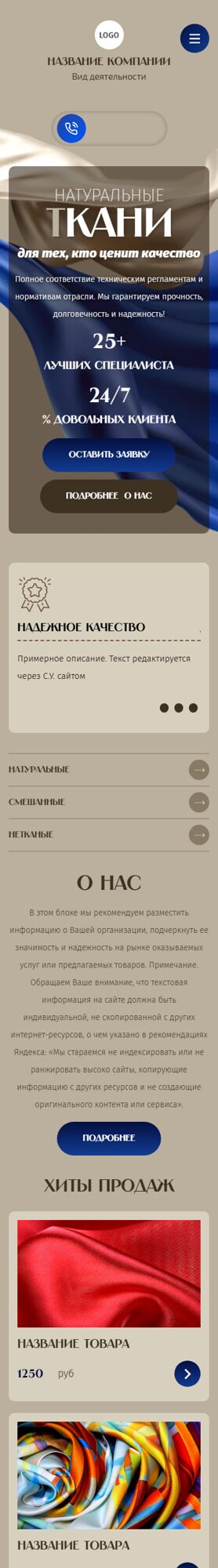 Готовый Сайт-Бизнес № 6512035 - Сайт для продажи ткани (Мобильная версия)