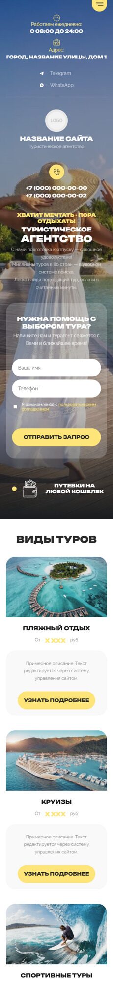 Готовый Сайт-Бизнес № 6520186 - Туристические агентства, услуги (Мобильная версия)