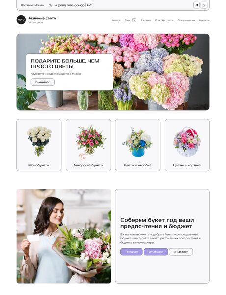Готовый Сайт-Бизнес № 6557795 - Сайт флориста (Десктопная версия)