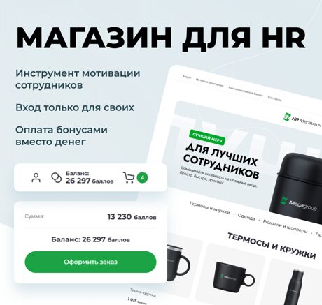 Готовый Интернет-магазин № 6588856 - Интернет-магазин мерча для HR (Превью)