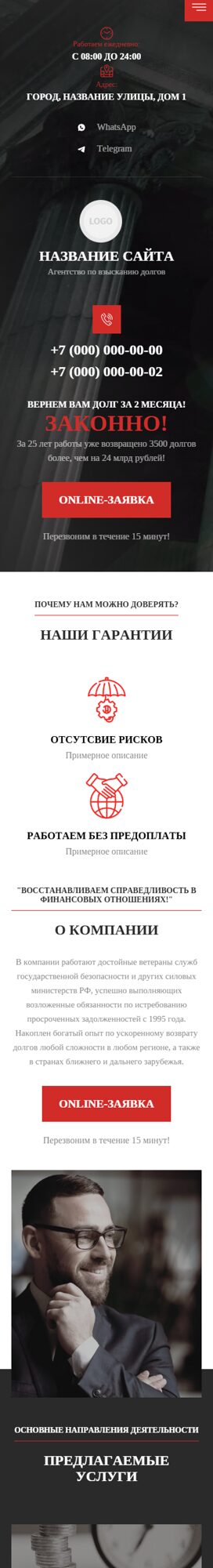 Готовый Сайт-Бизнес № 6648974 - Агентство по взысканию долгов (Мобильная версия)