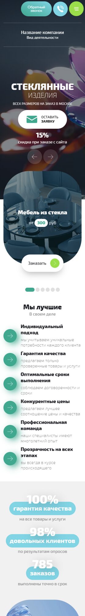 Готовый Сайт-Бизнес № 6742952 - Стекло, узоры по стеклу, резьба по стеклу, зеркала (Мобильная версия)