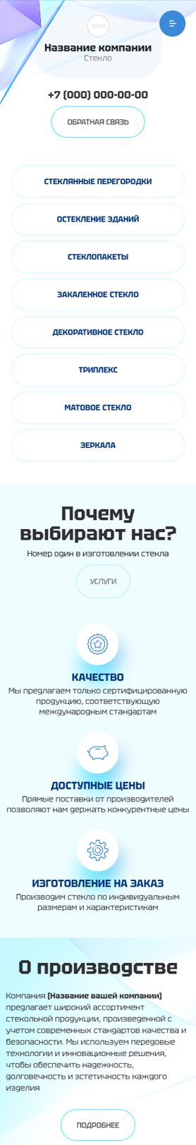 Готовый Сайт-Бизнес № 6793965 - Стекло, узоры по стеклу, зеркала (Мобильная версия)