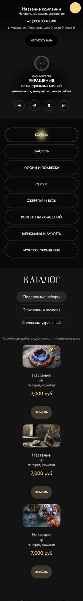 Готовый Сайт-Бизнес № 6815667 - Натуральные камни, украшения (Мобильная версия)