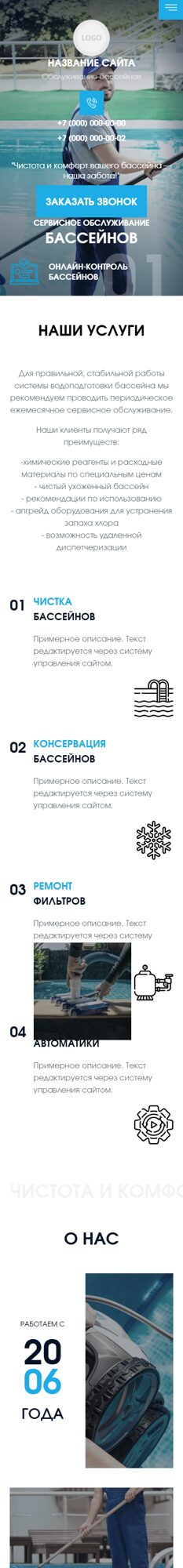 Готовый Сайт-Бизнес № 6824181 - Обслуживание бассейнов (Мобильная версия)