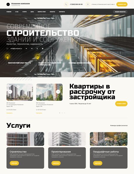 Готовый Сайт-Бизнес № 6900439 - Строительство (Превью)