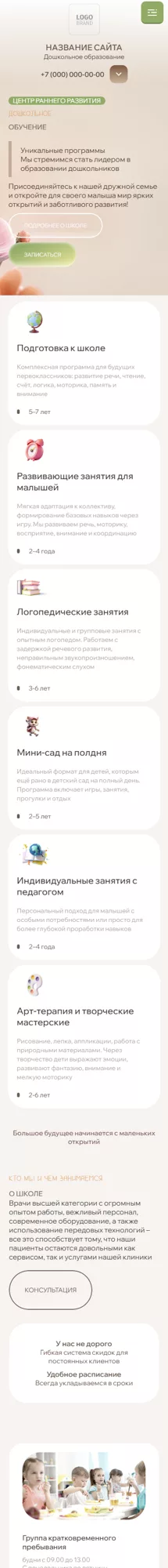 Мобильная версия дизайна № 100658