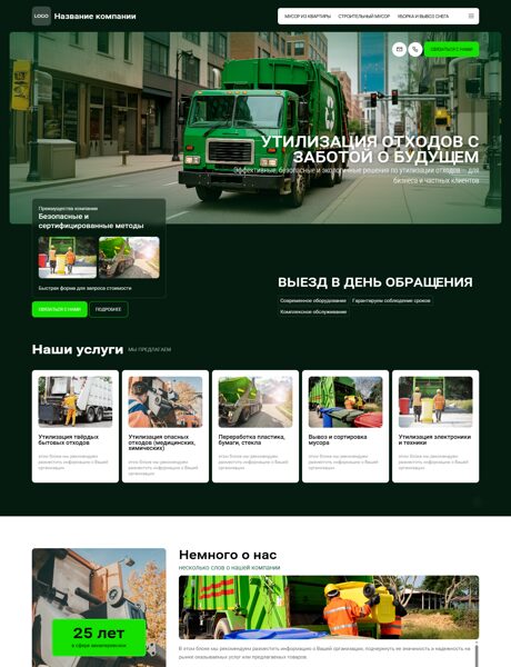 Готовый Сайт-Бизнес № 6379248 - Вывоз мусора (Превью)