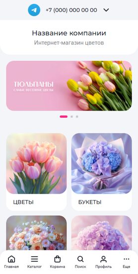 Готовый Интернет-магазин № 6930690 - Интернет-магазин цветов (Мобильная версия)