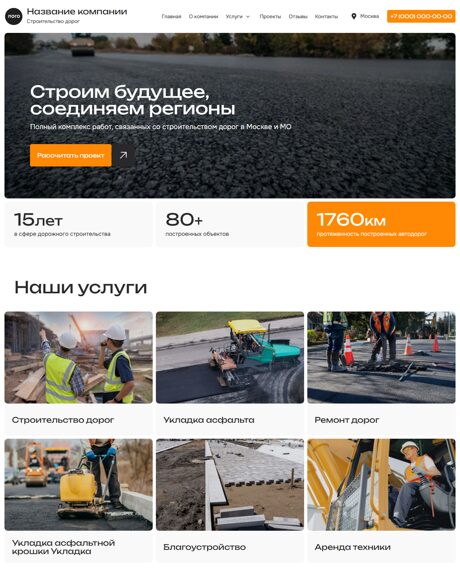 Готовый Сайт-Бизнес № 7139381 - Сайт строительства дорог (Превью)