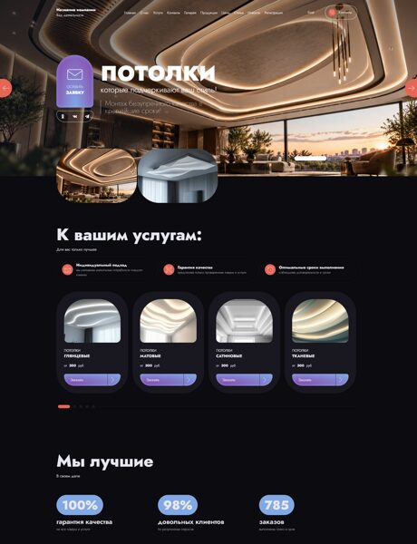 Готовый Сайт-Бизнес № 7154795 - Продажа и монтаж потолков (Превью)
