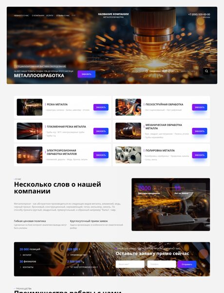 Готовый Сайт-Бизнес № 7193318 - Металлообработка (Превью)