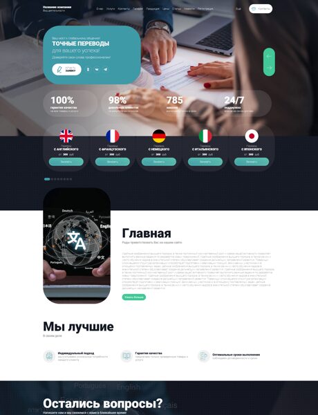 Готовый Сайт-Бизнес № 7241266 - Бюро переводов (Превью)