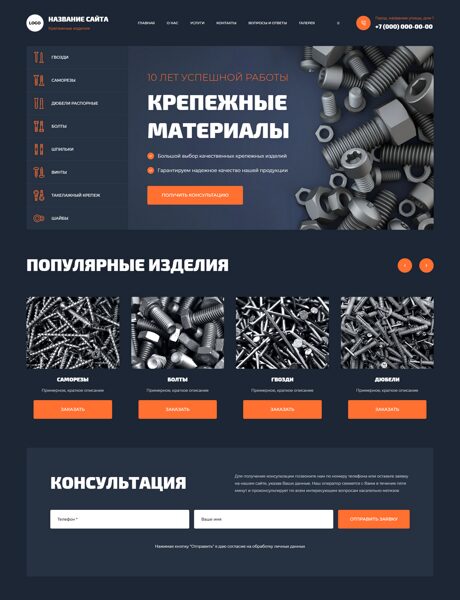 Готовый Сайт-Бизнес № 7244911 - Метизы, крепеж (Превью)