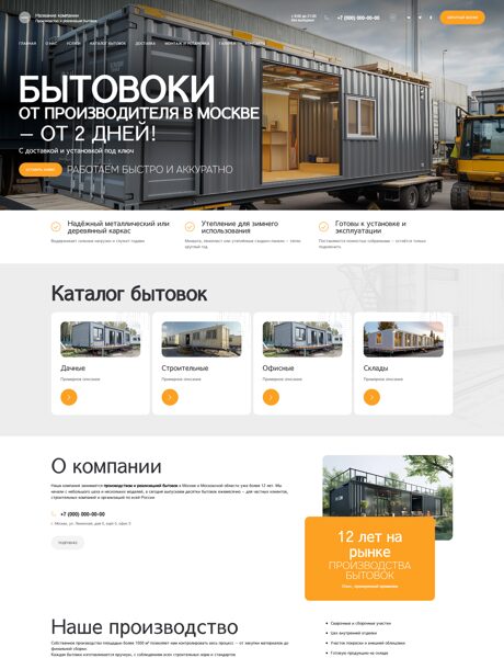Готовый Сайт-Бизнес № 7257938 - Производство и реализация бытовок (Превью)