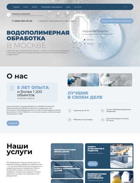 Готовый Сайт-Бизнес № 7281401 - Услуги водополимерной обработки (Превью)