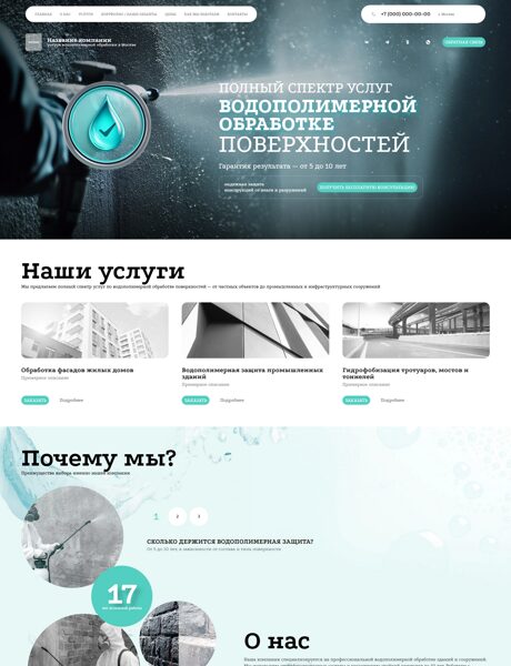 Готовый Сайт-Бизнес № 7281410 - Услуги водополимерной обработки, Обработка поверхностей (Превью)