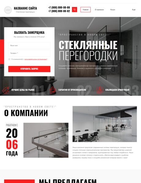 Готовый Сайт-Бизнес № 7283627 - Системы перегородок (Превью)