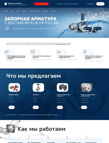 Готовый Сайт-Бизнес № 7288985 - Запорная, трубопроводная арматура, Фланец (Превью)