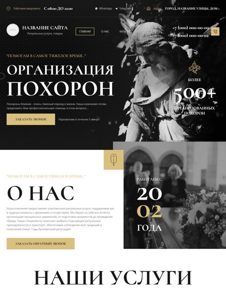 Готовый Сайт-Бизнес № 7292336 - Ритуальные услуги, помощь в организации похорон (Превью)