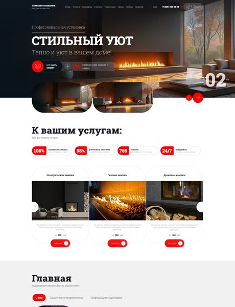 Готовый Сайт-Бизнес № 7297011 - Установка печей и каминов (Превью)