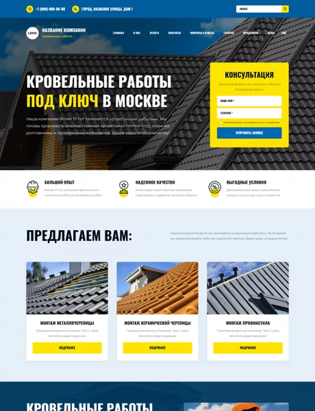 Готовый Сайт-Бизнес № 7306268 - Кровельные, фасадные работы и материалы (Превью)