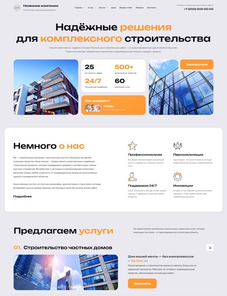 Готовый Сайт-Бизнес № 7330961 - Строительно-монтажная компания (Превью)