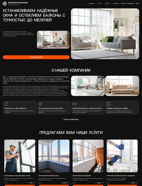 Готовый Сайт-Бизнес № 7332787 - Окна, остекление балконов, лоджий (Превью)