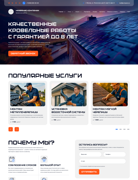 Готовый Сайт-Бизнес № 7333562 - Кровельные, фасадные работы и материалы (Превью)
