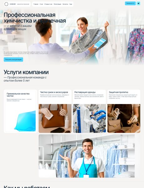 Готовый Сайт-Бизнес № 7337101 - Химчистка - прачечная (Превью)