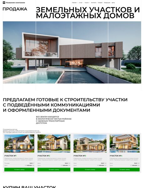 Готовый Сайт-Бизнес № 7338293 - Продажа земельных участков, малоэтажных домов (Превью)