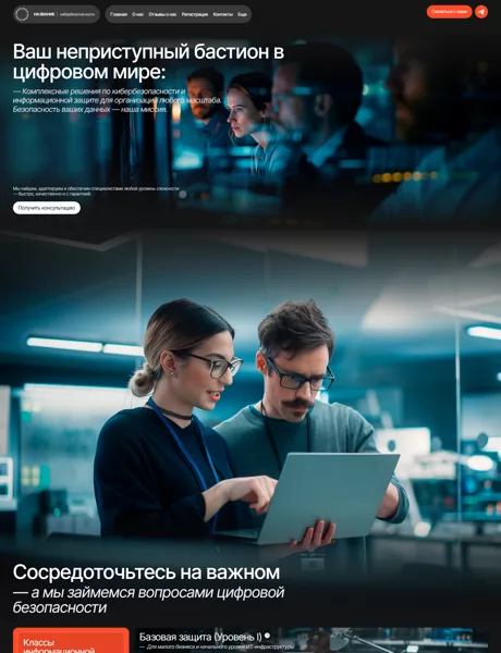 Готовый Сайт-Бизнес № 7341227 - кибербезопасность, информационная безопасность (Превью)