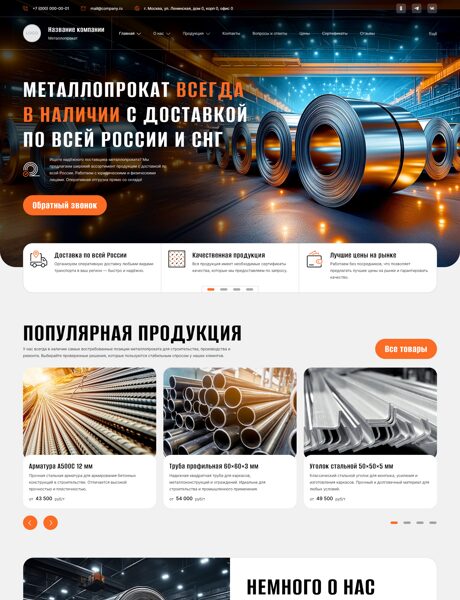 Готовый Сайт-Бизнес № 7347536 - Продажа металлопроката (Превью)