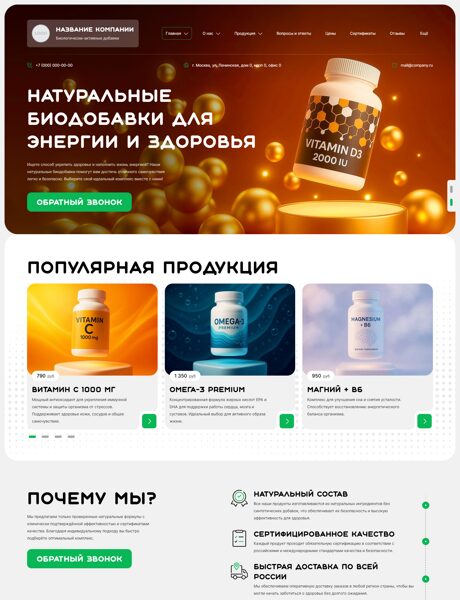 Готовый Сайт-Бизнес № 7347540 - БАДЫ, биологически-активные добавки (Превью)