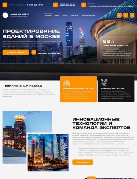 Готовый Сайт-Бизнес № 7349476 - Проектирование жилых и общественных зданий (Превью)