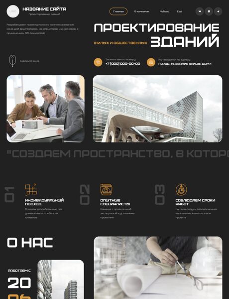 Готовый Сайт-Бизнес № 7355723 - Проектирование жилых и общественных зданий (Превью)