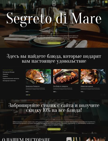 Готовый Сайт-Бизнес № 7357965 - Ресторан, кафе (Превью)