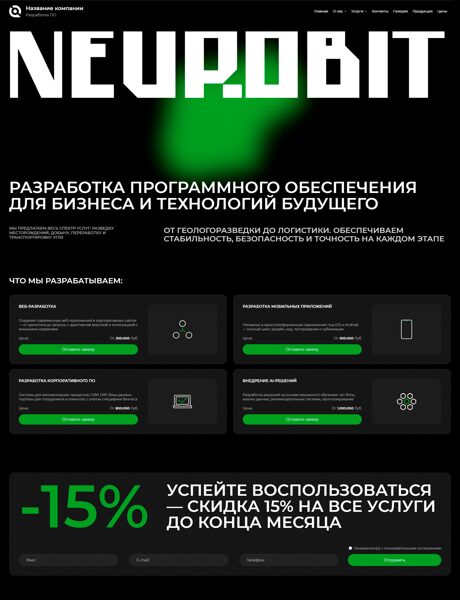 Готовый Сайт-Бизнес № 7357973 - Программное обеспечение (Превью)