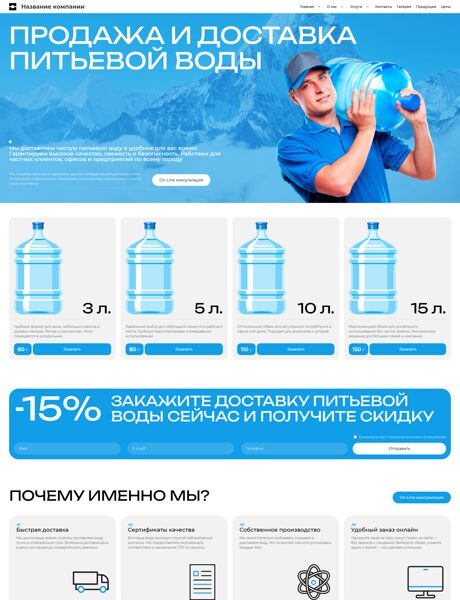 Готовый Сайт-Бизнес № 7357987 - Продажа и доставка питьевой воды (Превью)