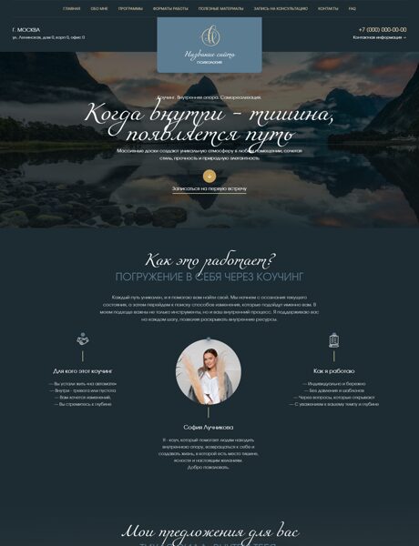 Готовый Сайт-Бизнес № 7362473 - Психолог, коуч (Превью)