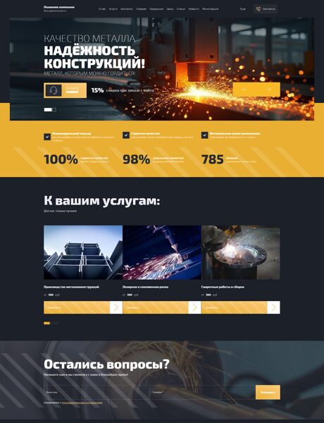 Готовый Сайт-Бизнес № 7362630 - Металлоизделия (Превью)
