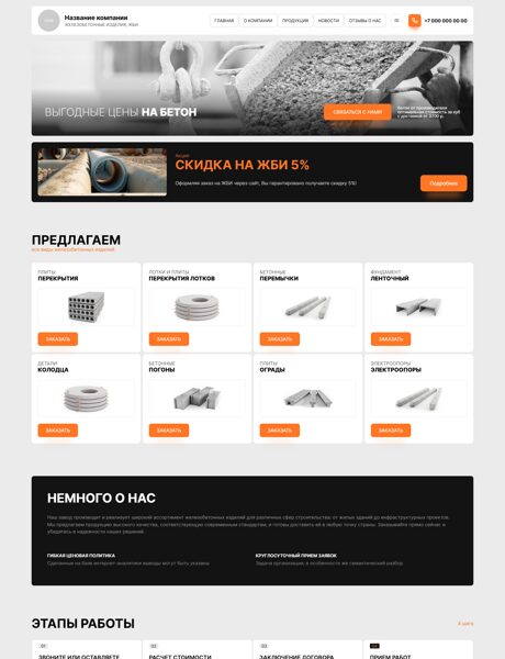 Готовый Сайт-Бизнес № 7363025 - Железобетонные изделия, ЖБИ (Превью)
