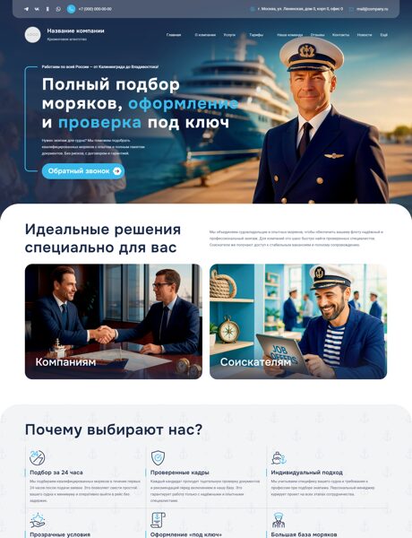 Готовый Сайт-Бизнес № 7366200 - Крюинговое агентство, крюинг (Превью)