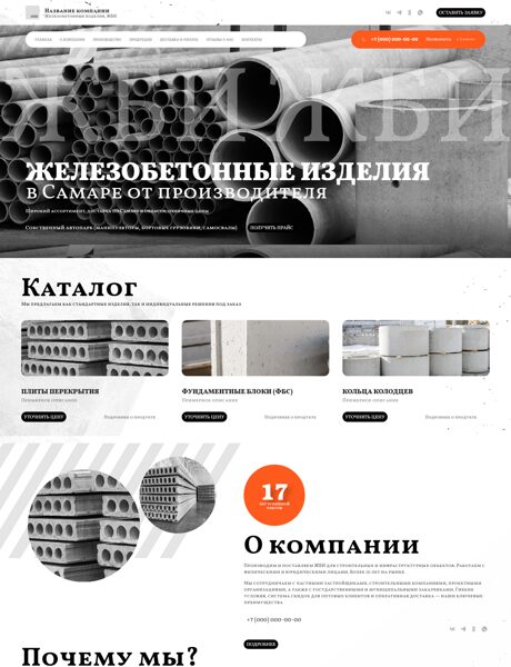 Готовый Сайт-Бизнес № 7371450 - Железобетонные изделия, ЖБИ (Превью)