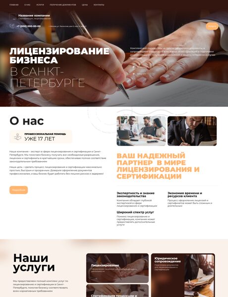 Готовый Сайт-Бизнес № 7371458 - Сертификация, лицензирование (Превью)