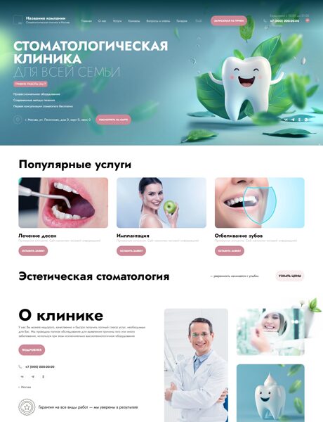 Готовый Сайт-Бизнес № 7371476 - Стоматологическая клиника (Превью)
